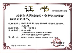 发明创业奖创新奖-中国发明协会证书.jpeg